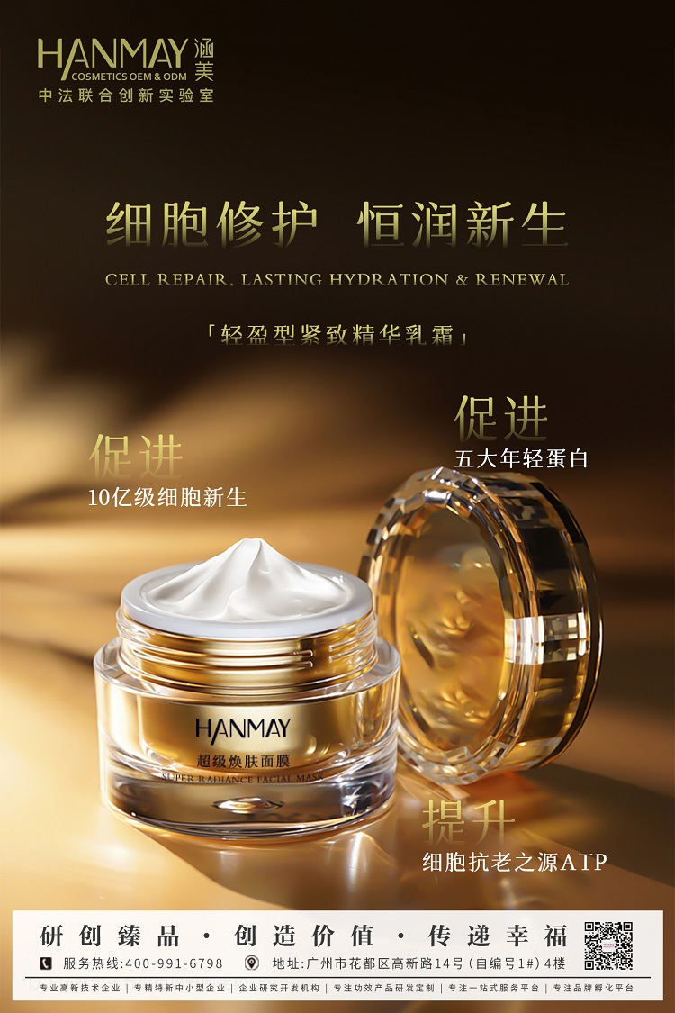 全链路激活细胞生命力，为肌肤赋活充能！