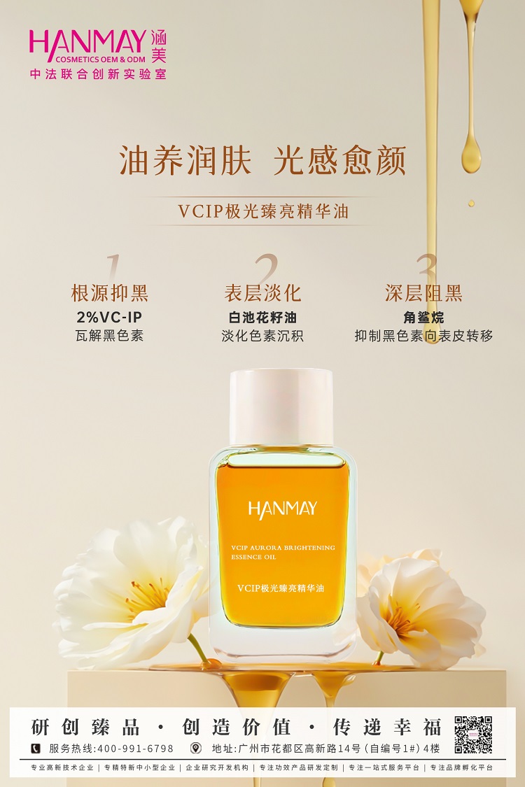 亲肤VCIP，给肌肤注入光感！