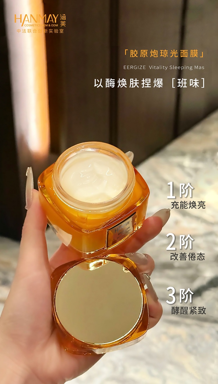 肌肤「吃透」胶原，立现“酶”好肌肤！