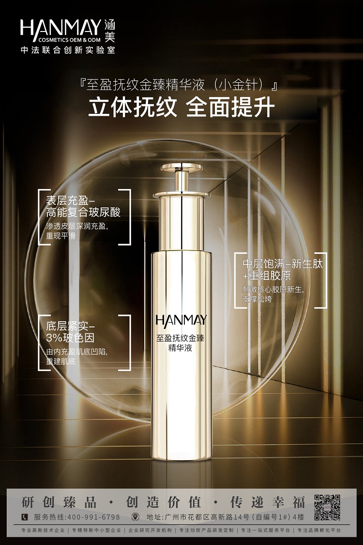 小金针精华，一瓶「针」对五大纹路！