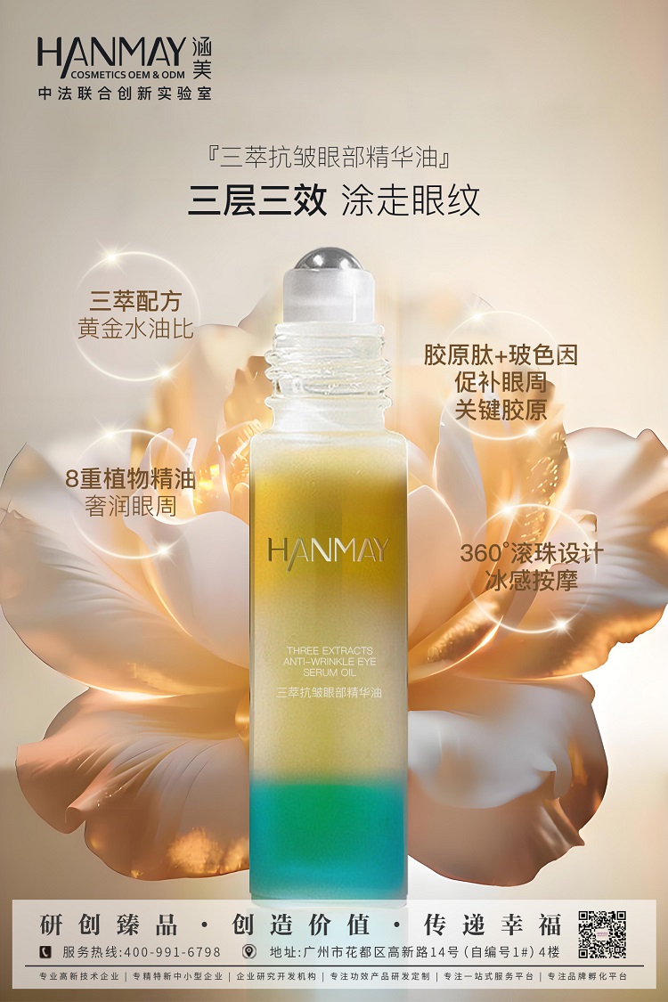 油愈眼周，「涂走」眼纹~