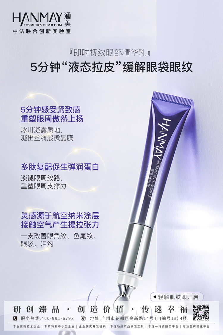 眼部“塑身衣”，多维驻留慢时光！