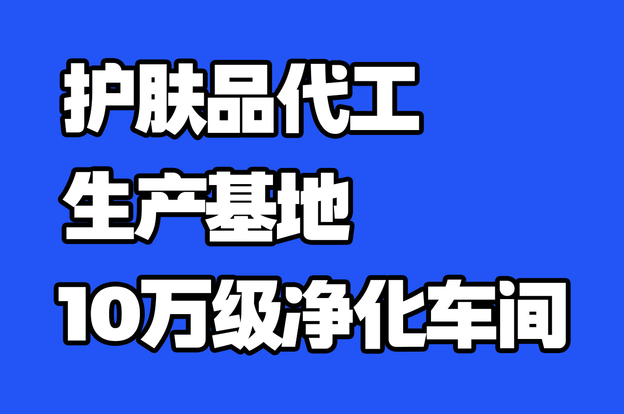 化妆品OEM为什么越来越受欢迎？