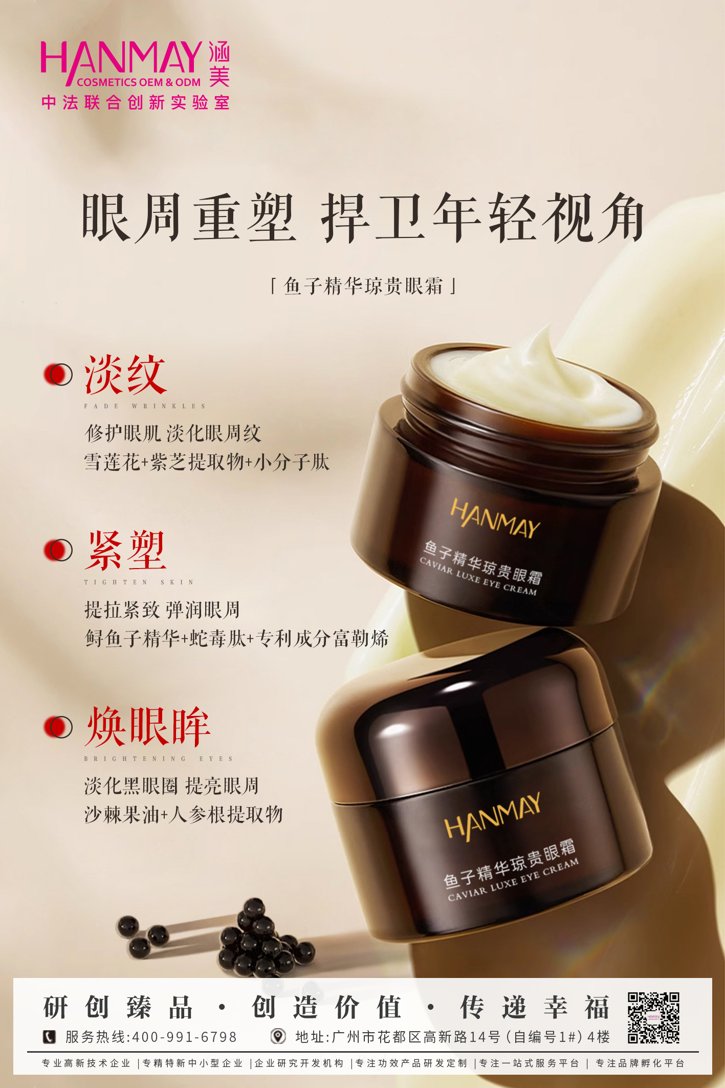 涵美化妆品OEM