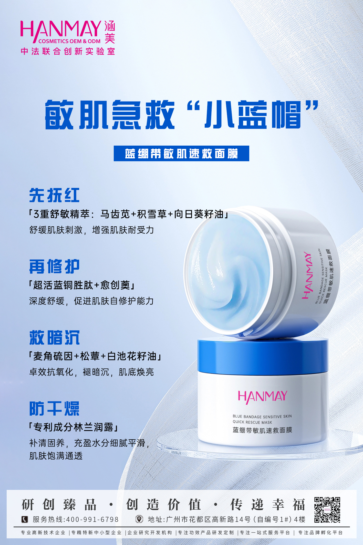 面膜OEM