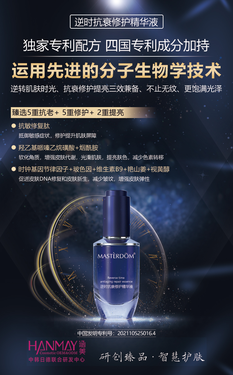 逆时抗衰修护精华液 逆时抗衰修护精华液
