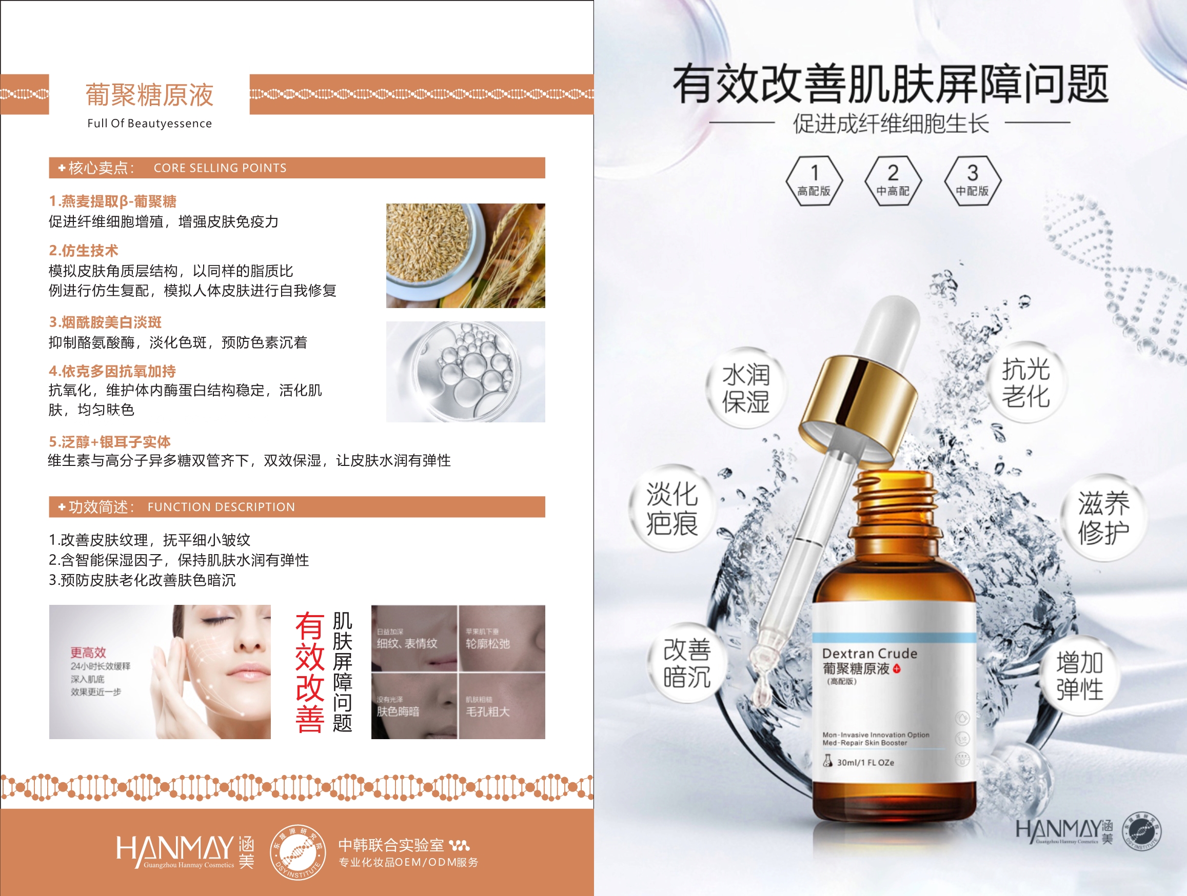 葡聚糖原液 葡聚糖原液